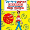 実際に読んでみて反応がよかった4歳～6歳の幼児にオススメの絵本