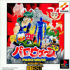 パロウォーズのゲームと攻略本　プレミアソフトランキング