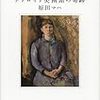 「デトロイト美術館の奇跡」　原田マハ