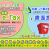 確定申告書作成（国税庁サイト）