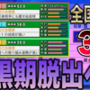 【栄冠ナイン2023#102】連勝止まった後の夏〜目指せ47都道府県全国制覇！