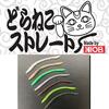 【ism】喰わせとアクションにこだわったハンポワストレートワーム「どらねこストレート」通販サイト入荷！