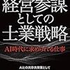 鶏口となるも牛後となるなかれ!