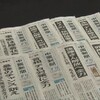 中国新聞が4月末で夕刊を休止　朝刊セットの新媒体「SELECT」で価格維持