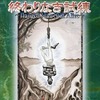 ボードゲーム　終わりなき試練 -アクア- (ブレイド・オブ・アルカナ The 2nd Edition/SSS Vol.20)を持っている人に  早めに読んで欲しい記事