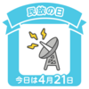 民放の日