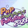 PHPカンファレンス福岡2023参戦記