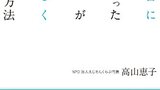 『発達障害に気づかなかったあなたが自分らしく働き続ける方法』高山恵子　すばる舎　感想
