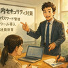 社員5人の会社も危ない!? 今すぐ始めるべきパスワード対策とは