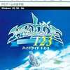 Windows95/98/Me　CDソフト　ハイドライド1・2・3 [DegiCube Software Series]というゲームを持っている人に  大至急読んで欲しい記事