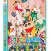 02.18　映画 クレヨンしんちゃん　ヘンダーランドの大冒険　★3