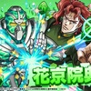 ＊再掲【モンスト】✖️【ジョジョの奇妙な冒険】コラボ第２弾が開催！！木属性獣神化【花京院典明】が登場！！キャラ評価＆適正クエストまとめ。