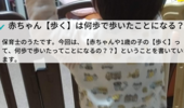 赤ちゃんや1歳のひとり歩きは何歩からカウント？母子手帳に両方書くのもアリです