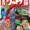 学年誌ウルトラ伝説