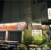 雁飯店