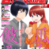 掲載紙の漫画タイムスも話題になってほしい