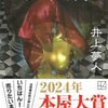 【井上夢人おすすめ本8選】代表作『オルファクトグラム』から『プラスティック』まで、感覚で解くミステリーの快感
