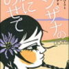 『マンザナの風にのせて』のあらすじ・内容とポイント｜読書感想文・夏休み課題図書