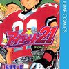 【アイシールド21】 《12巻》キミだけじゃない。誰だって本気！ベストワードレビュー！