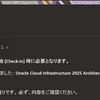 OCI Architect Associateを受験してみた