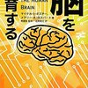 ポズナー＆ロスバート『脳を教育する』：いい本だが専門的。