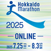 【参加費無料＆特典あり】「北海道マラソン2025 Online」エントリー開始！