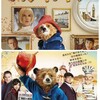 これを読めばあなたもパディントン通（笑）〜「パディントン１＆２」のおさらい