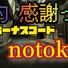 BONSCASINO 「脳溶けch限定コード掲載」同志に幸あれ！