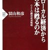 経営共創基盤CEO冨山氏の「G型」「L型」大学