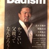 『Ｄａｄｉｓｍ俺たちの父親道』