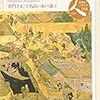 水戸黄門、暴れん坊将軍、遠山の金さん―時代劇主人公の「実像」