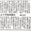 こどもの日＜岡村発言、九月入学より学校再開、経産省で公文書ウソ記載、森友、台湾WHO参加など＞