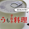 【B2】どかん料理再び。（#さば缶キムチチゲ）