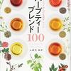 ハーブティの本を買いました⭐︎お気に入りになりそう
