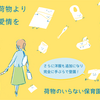 保育園の支度が地味に大変