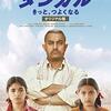 「ダンガル」（Dangal）