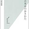 『一箱古本市の歩きかた』を読む