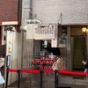 【大阪グルメ】中村屋のコロッケ：天神橋筋商店街の絶品グルメ