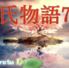 【源氏物語799 第26帖 常夏10〈とこなつ〉】昔は何も深く考えることができず、あの騒ぎのあった時も恥知らずに平気で父に対していたと思い出すだけでも胸がふさがるように雲井の雁は思った。