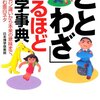 ことわざ 「井の中の蛙大海を知らず」には続きがある！実はプラス思考のことわざだった【林先生が驚く初耳学】