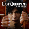 ゲーム：LOST JUDGEMENT：裁かれざる記憶。横浜で社会派要素。