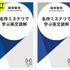 「名作ミステリで学ぶ英文読解」