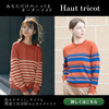 広告：Haut tricot＝無縫製オーダーニットブランド