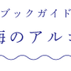 第3回　読書について(2)