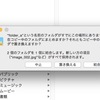 OS X：便利だけどちょっと怖いフォルダの結合