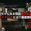 2ちゃんねる怪談都市伝説「コトリバコ」とは？徹底解説