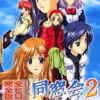 同窓会2 again＆refrainのゲームと攻略本とサウンドトラック　プレミアソフトランキング