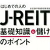 2月18日時点 月間不労所得9万弱?