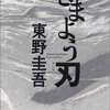 さまよう刃（著：東野圭吾）