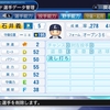 2008年　石井義人　パワプロ2019